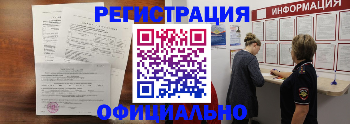 временная регистрация для всех в Донецке