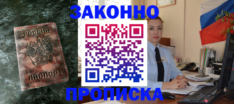 временная регистрация купить в Донецке