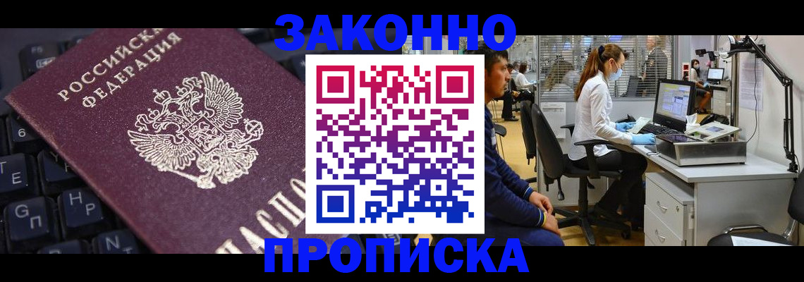 временная регистрация в Донецке