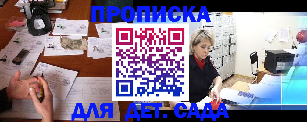 прописка штамп в Донецке
