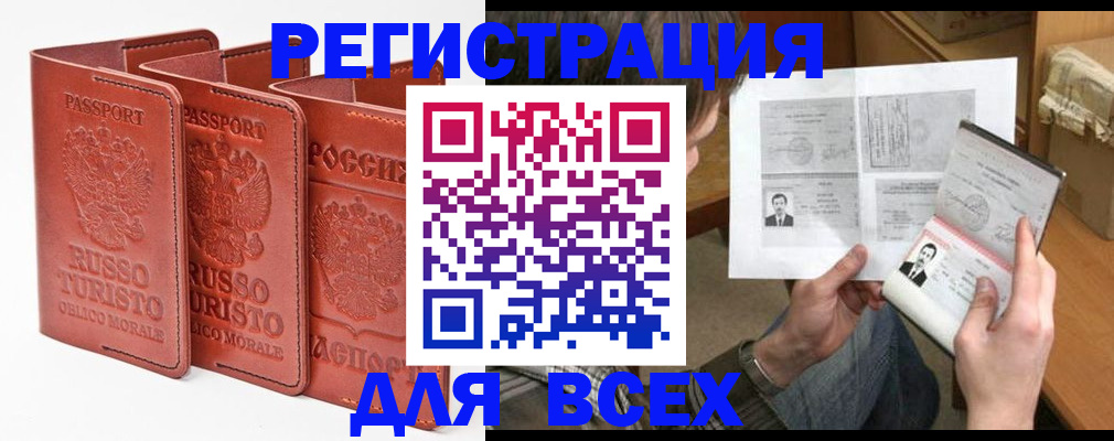 временная регистрация в Донецке