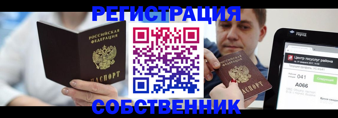 прописка поиск в Донецке